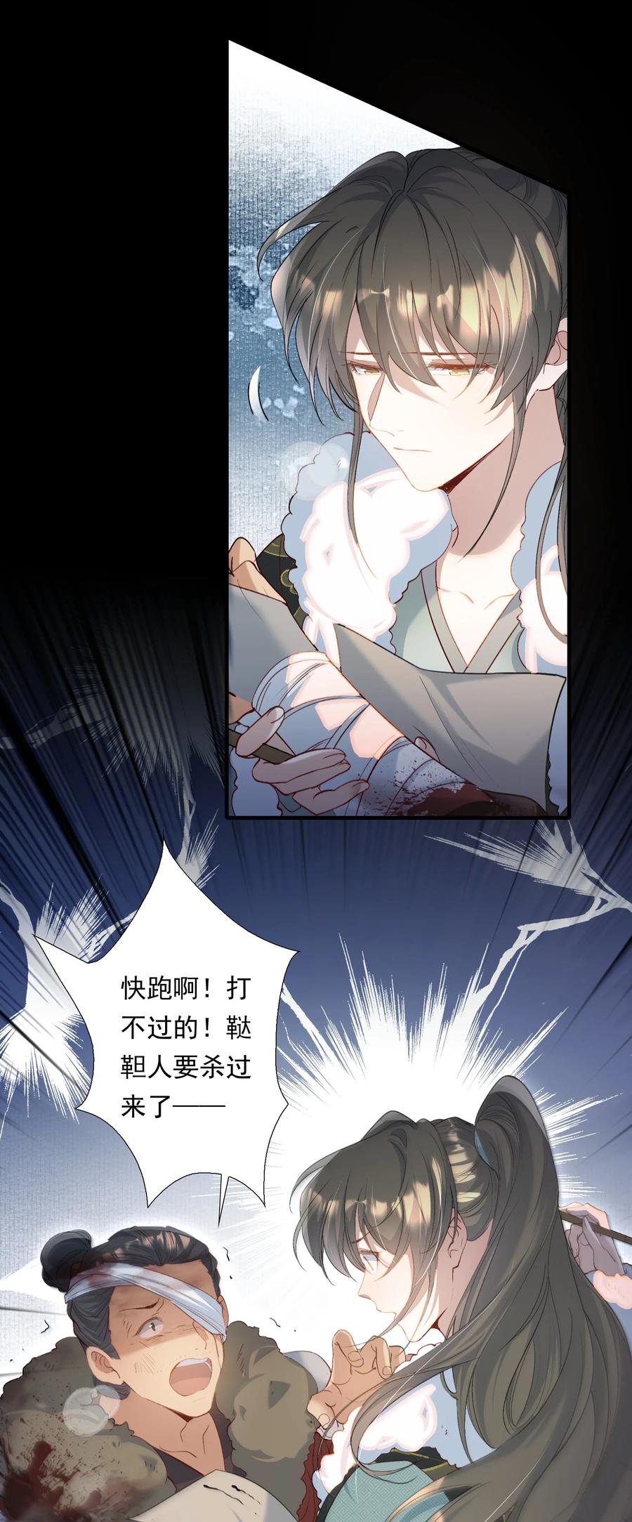 《乱世为王》105 满江红·兵败 第34页