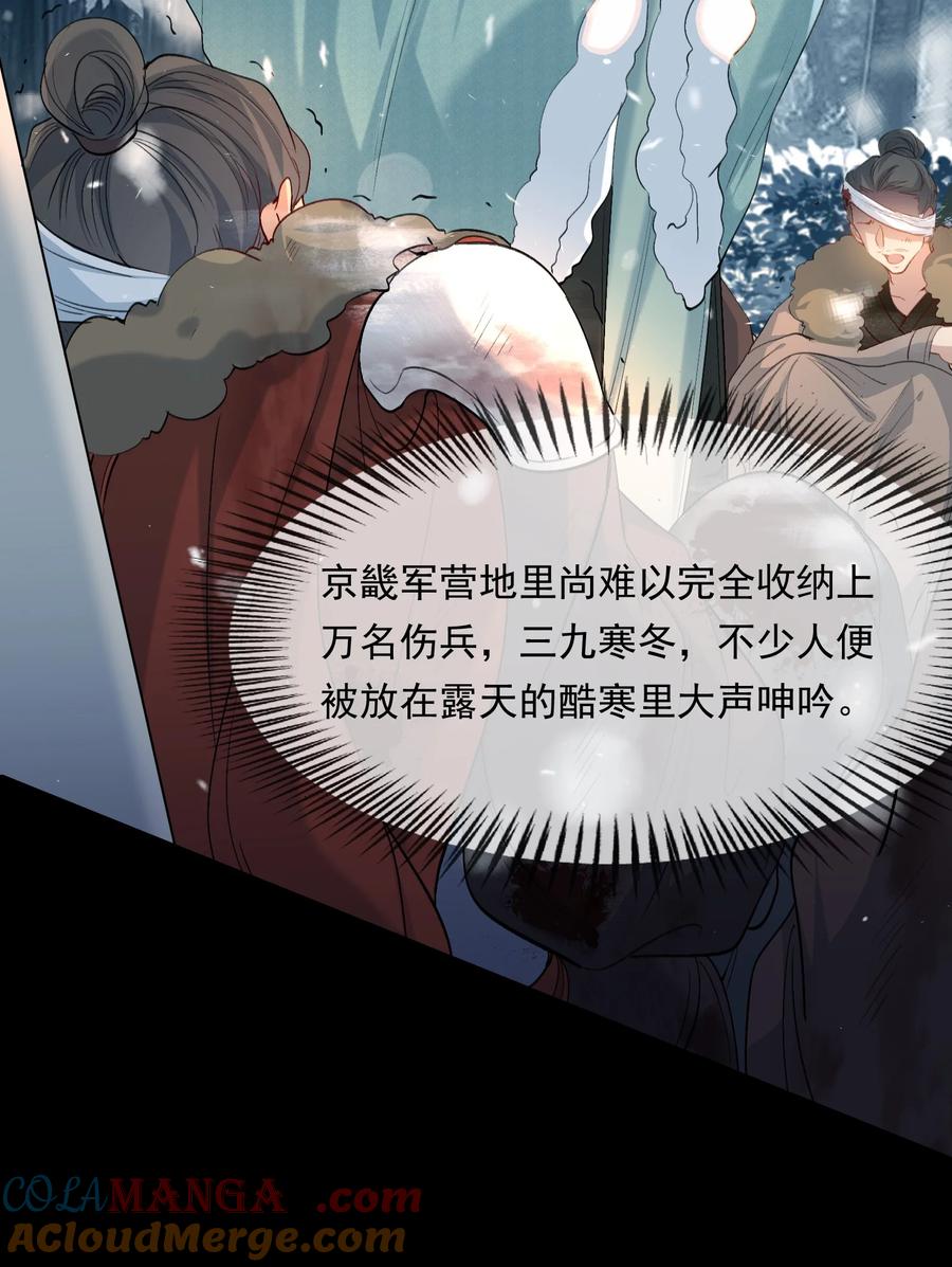 《乱世为王》105 满江红·兵败 第33页