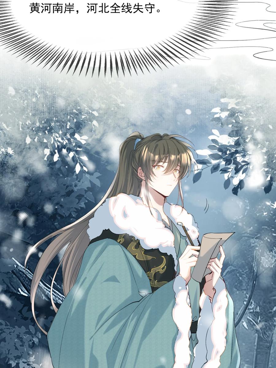 《乱世为王》105 满江红·兵败 第32页