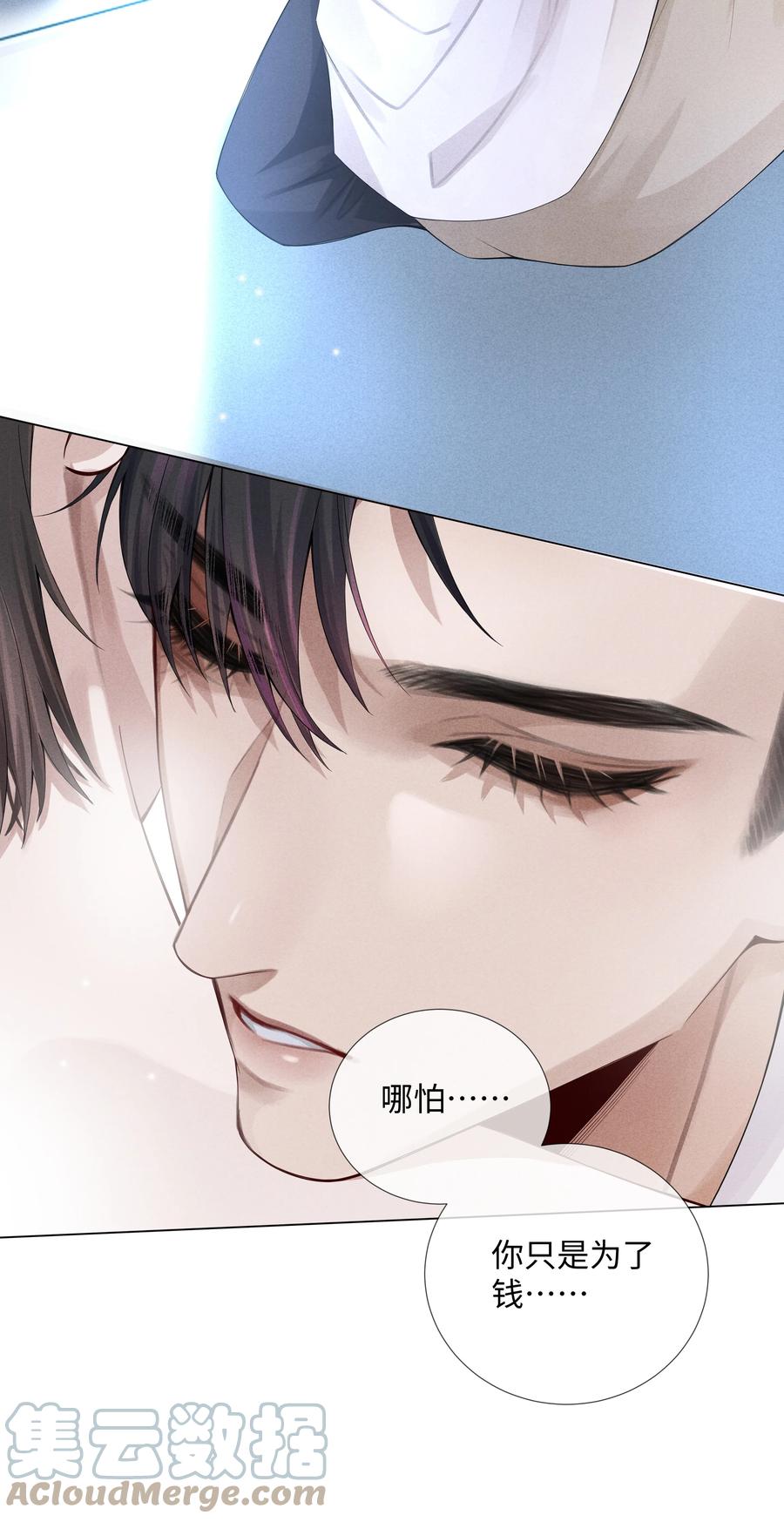 总裁的百万剧本 013 真情告白吗？ 第21页