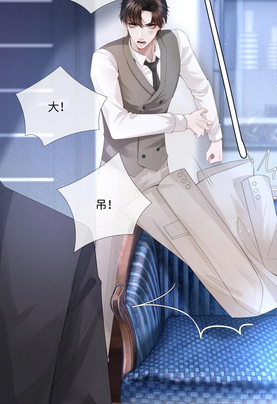 总裁的百万剧本 013 真情告白吗？ 第4页