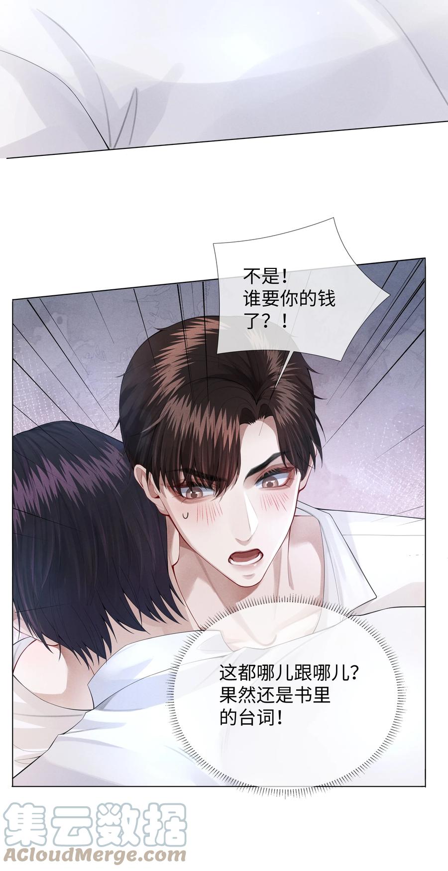 总裁的百万剧本 013 真情告白吗？ 第23页