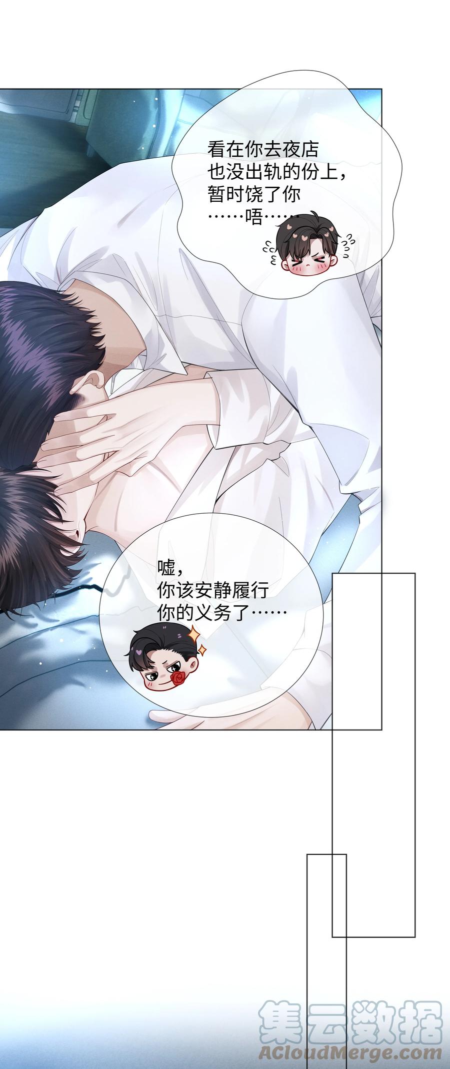 总裁的百万剧本 013 真情告白吗？ 第27页