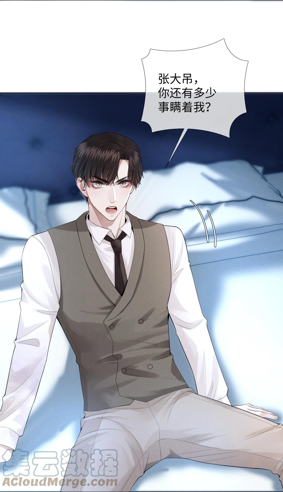 总裁的百万剧本 013 真情告白吗？ 第11页