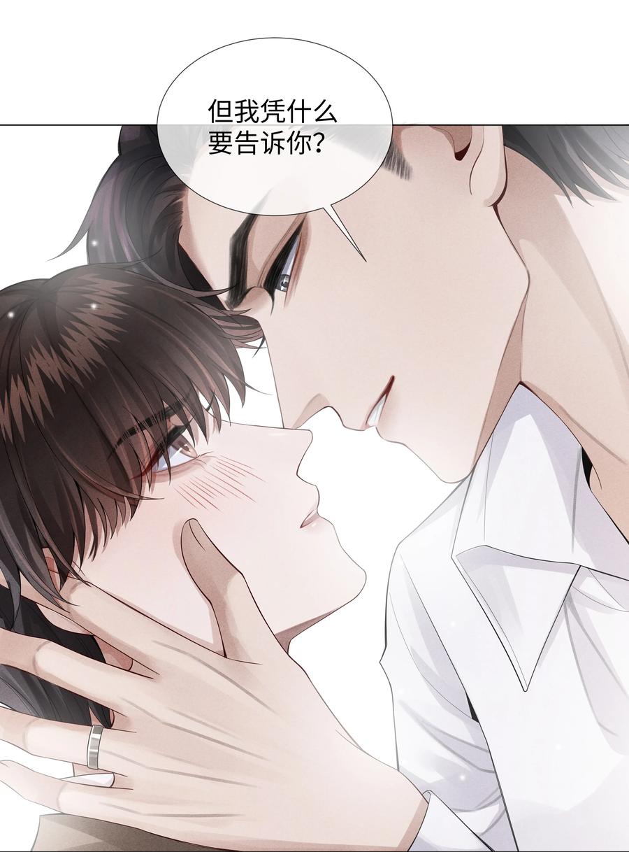 总裁的百万剧本 013 真情告白吗？ 第14页