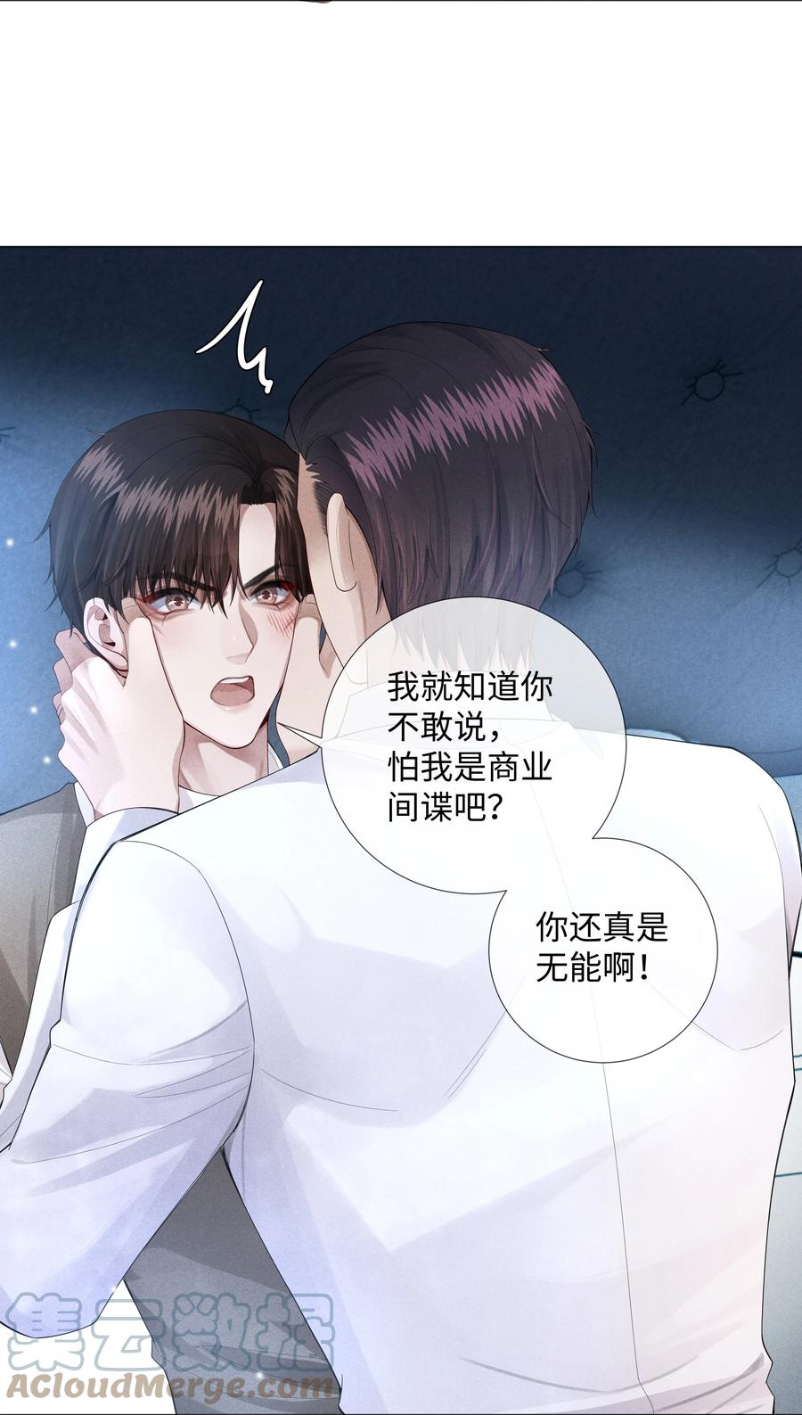 总裁的百万剧本 013 真情告白吗？ 第15页