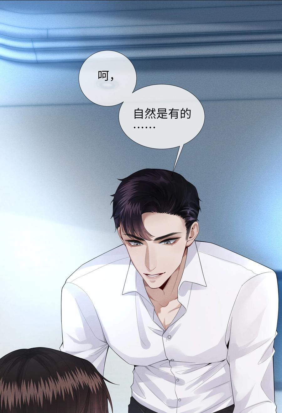 总裁的百万剧本 013 真情告白吗？ 第12页