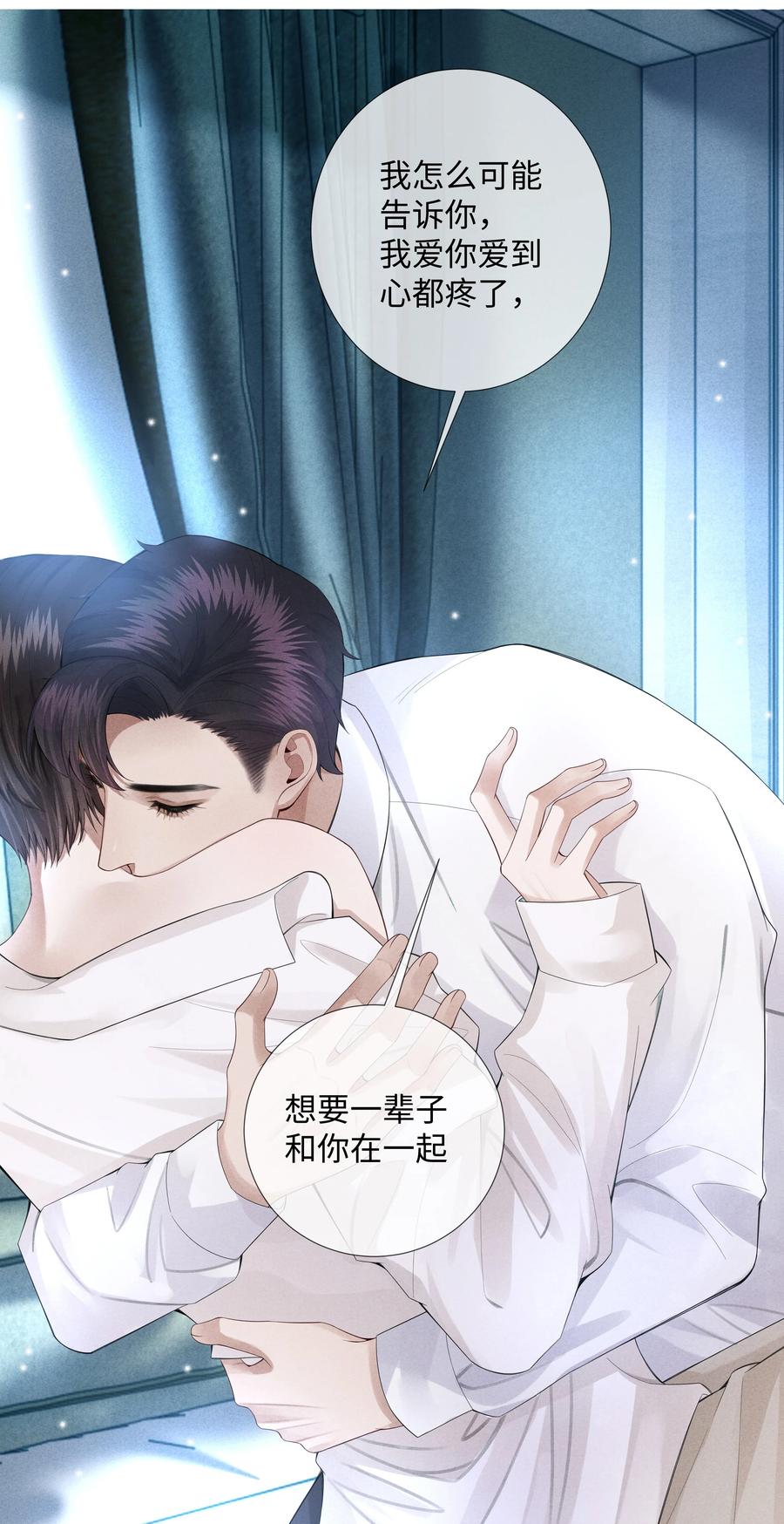 总裁的百万剧本 013 真情告白吗？ 第20页