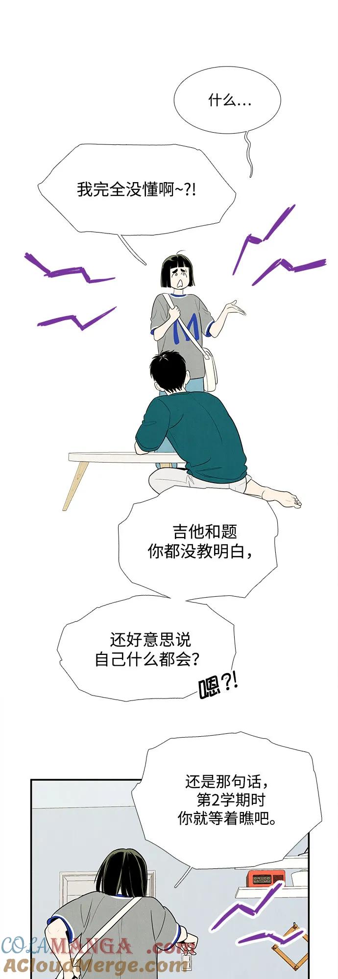 世纪末青苹果补习班 - 第150话 - 第61张图