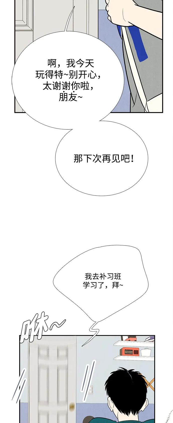 世纪末青苹果补习班 - 第150话 - 第63张图