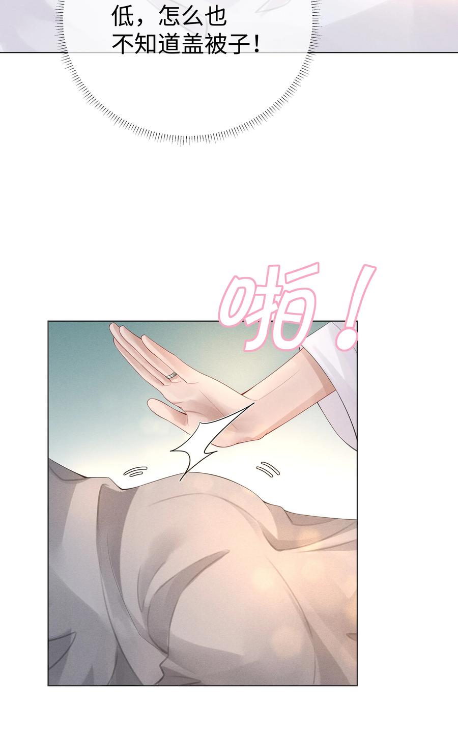总裁的百万剧本 014 该算账了 第26页