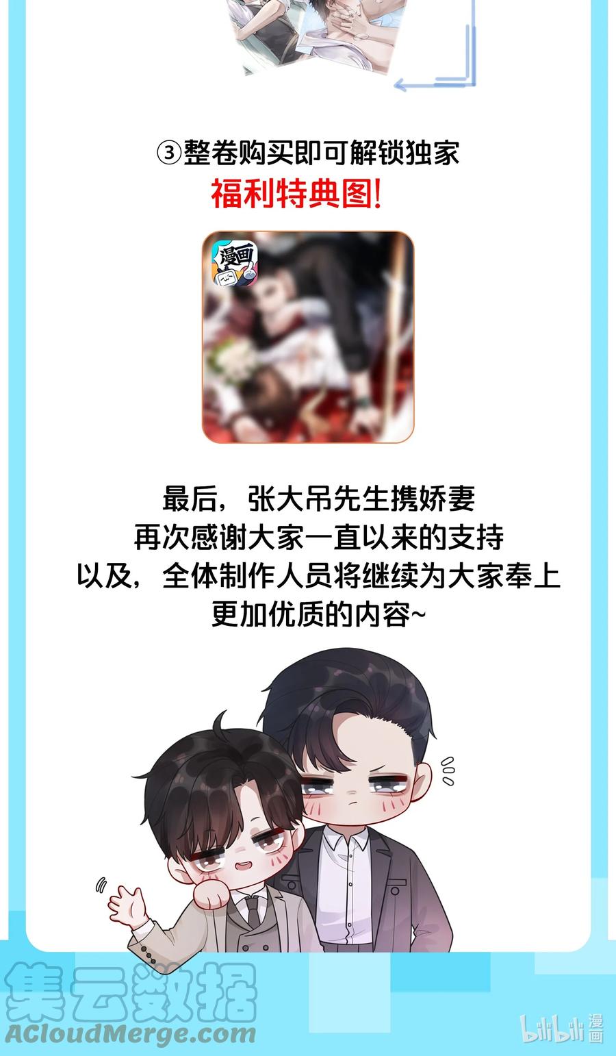 总裁的百万剧本 014 该算账了 第39页