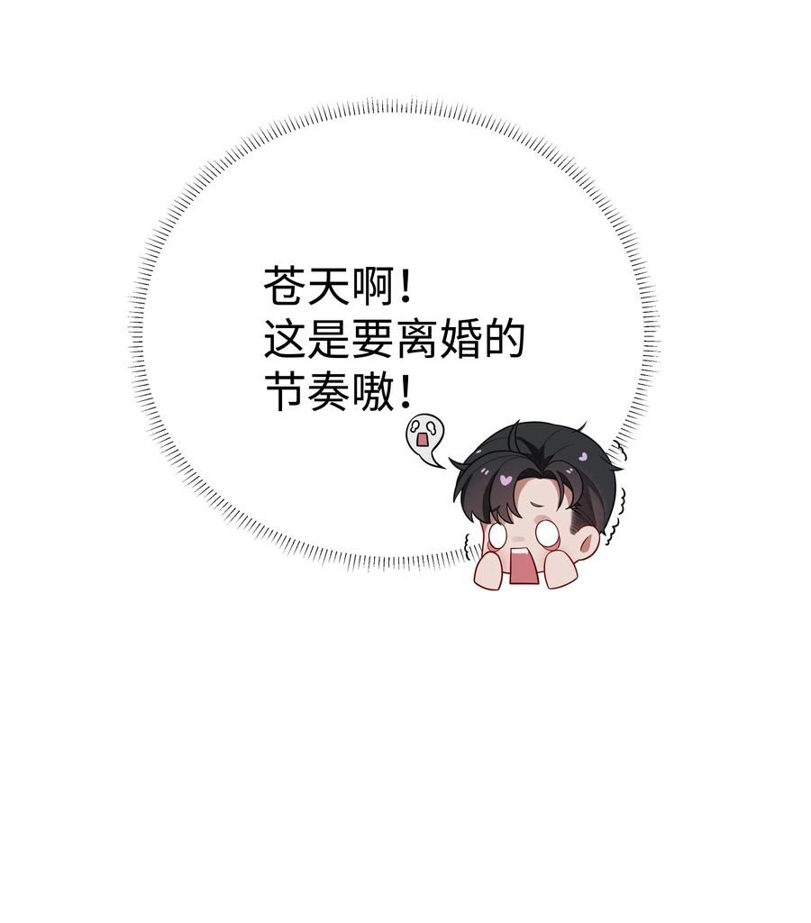 总裁的百万剧本 014 该算账了 第4页