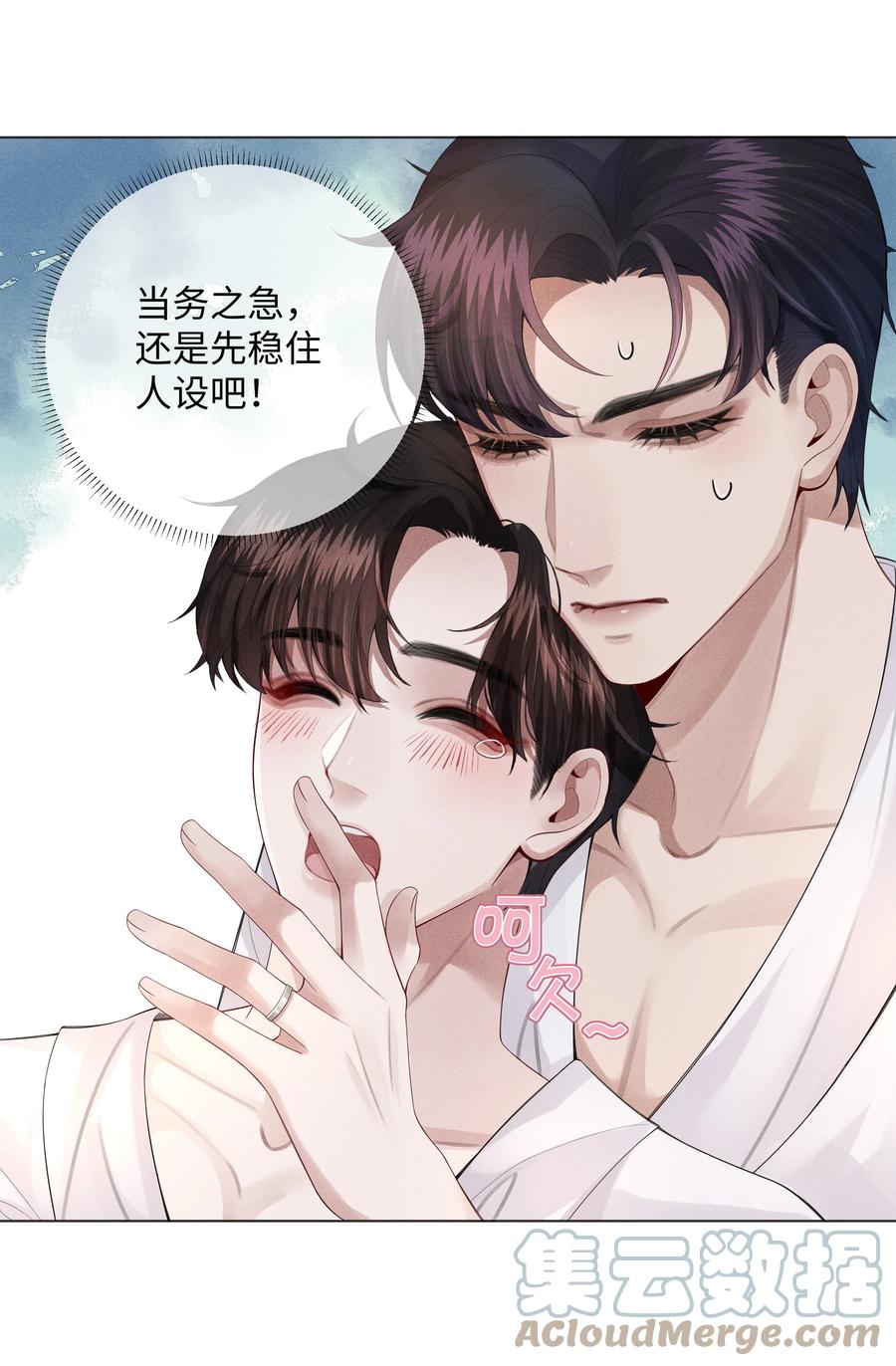 总裁的百万剧本 014 该算账了 第7页