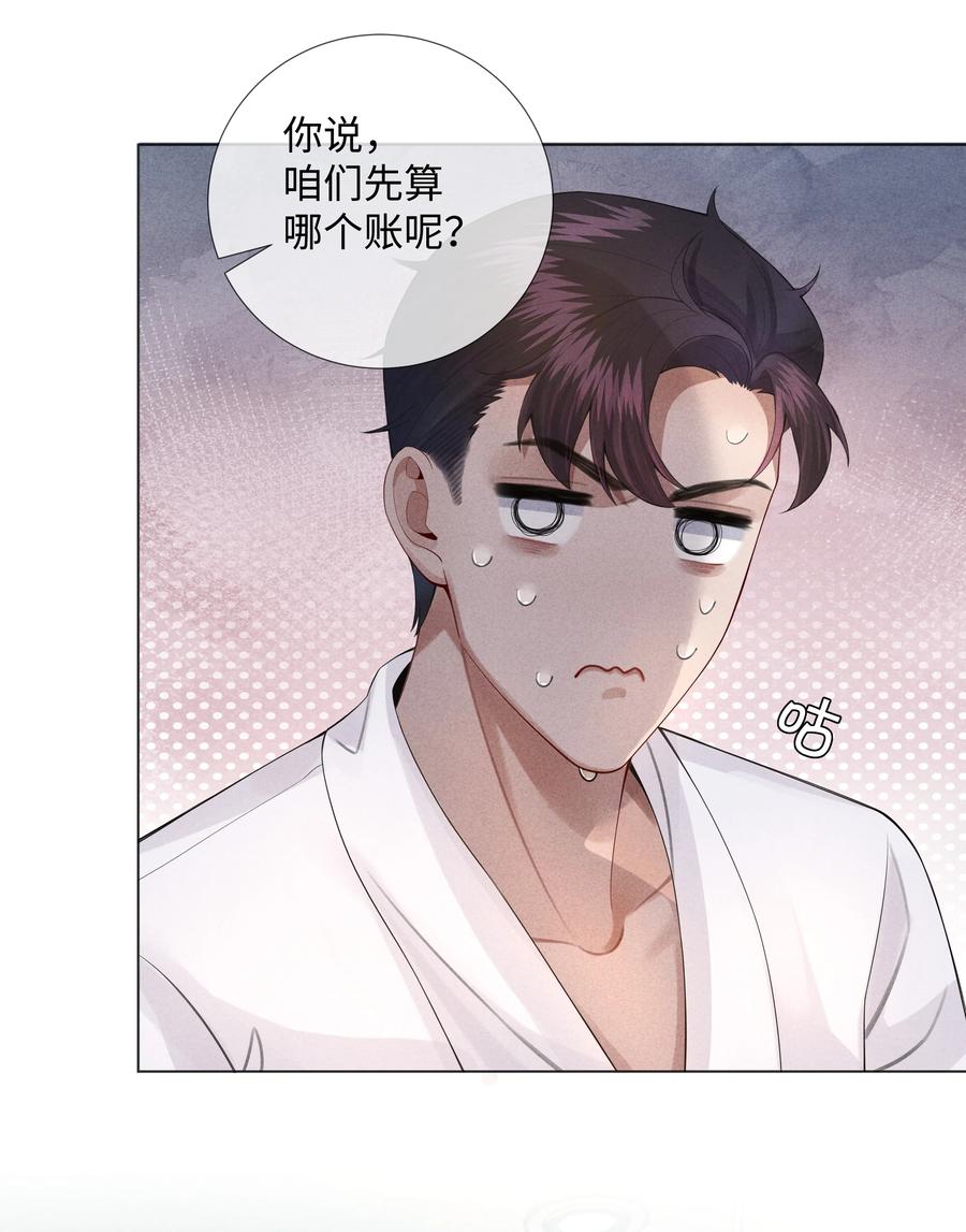 总裁的百万剧本 014 该算账了 第36页