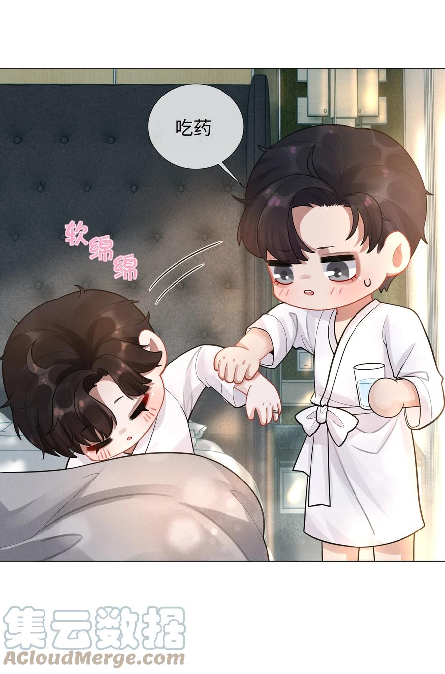 总裁的百万剧本 014 该算账了 第29页