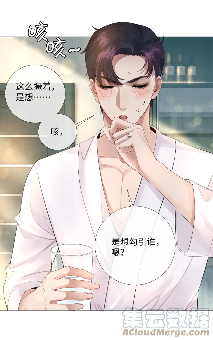 总裁的百万剧本 014 该算账了 第27页