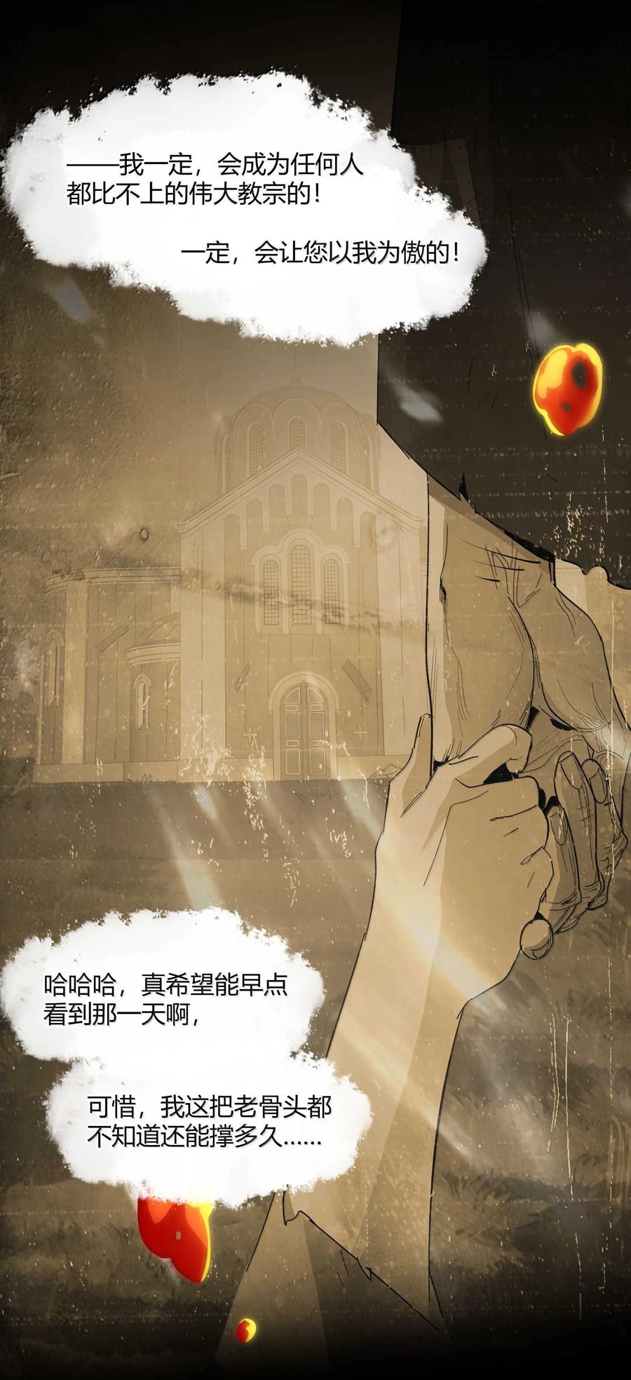 我真不是邪神走狗 144 复仇的灵魂 第56页