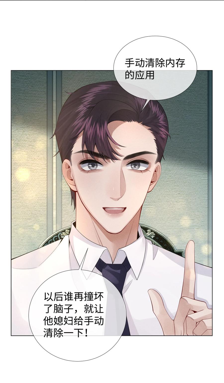 总裁的百万剧本 015 讨好岳父大人很重要 第18页