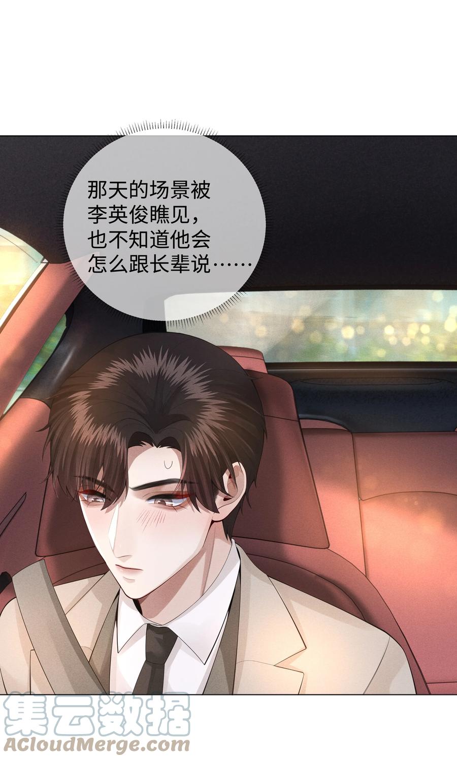 总裁的百万剧本 015 讨好岳父大人很重要 第27页