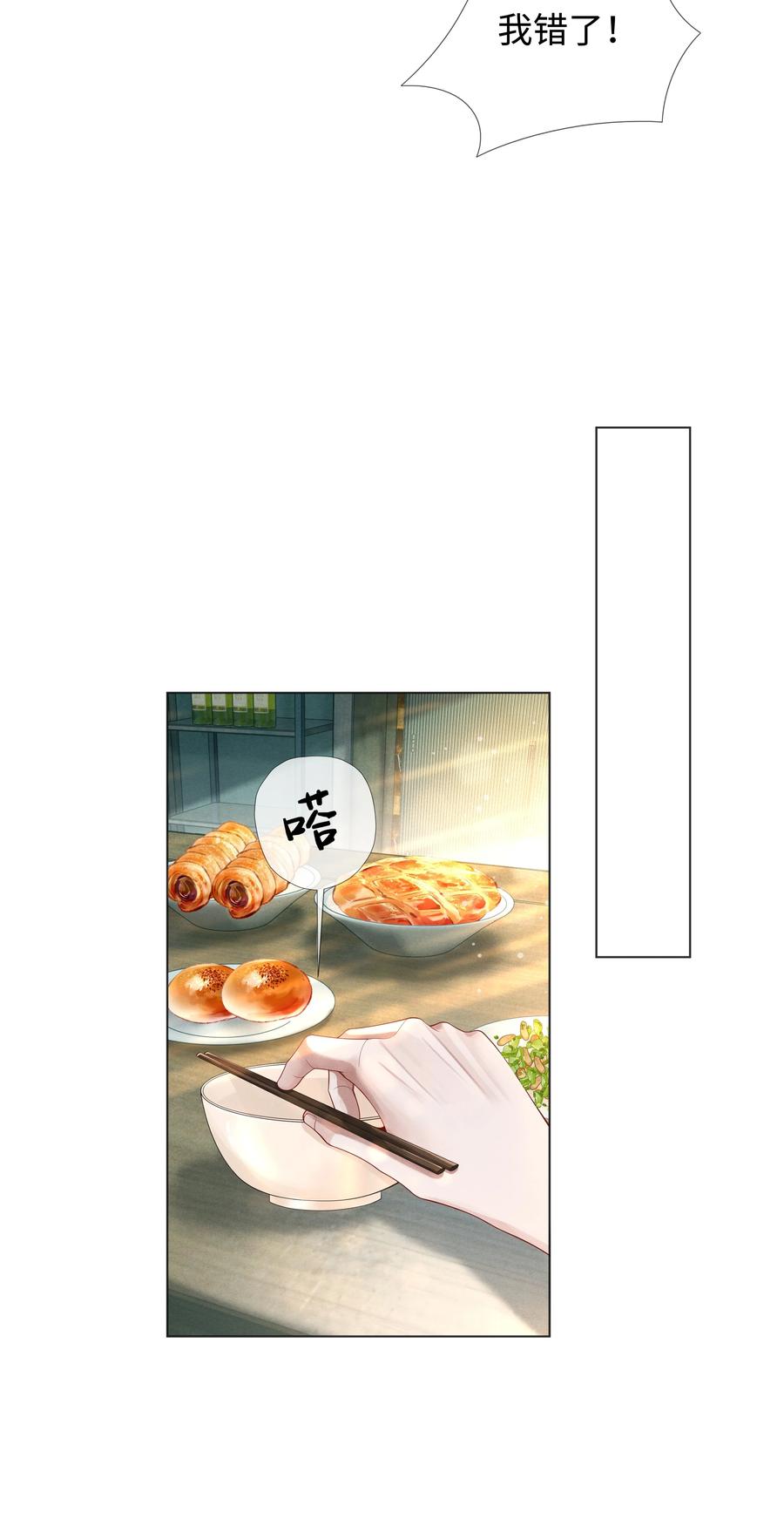总裁的百万剧本 015 讨好岳父大人很重要 第8页