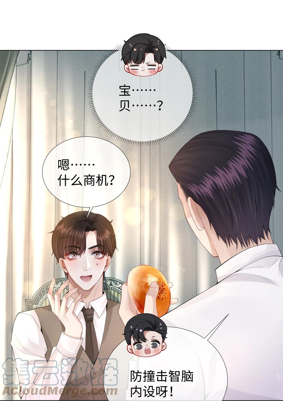 总裁的百万剧本 015 讨好岳父大人很重要 第15页