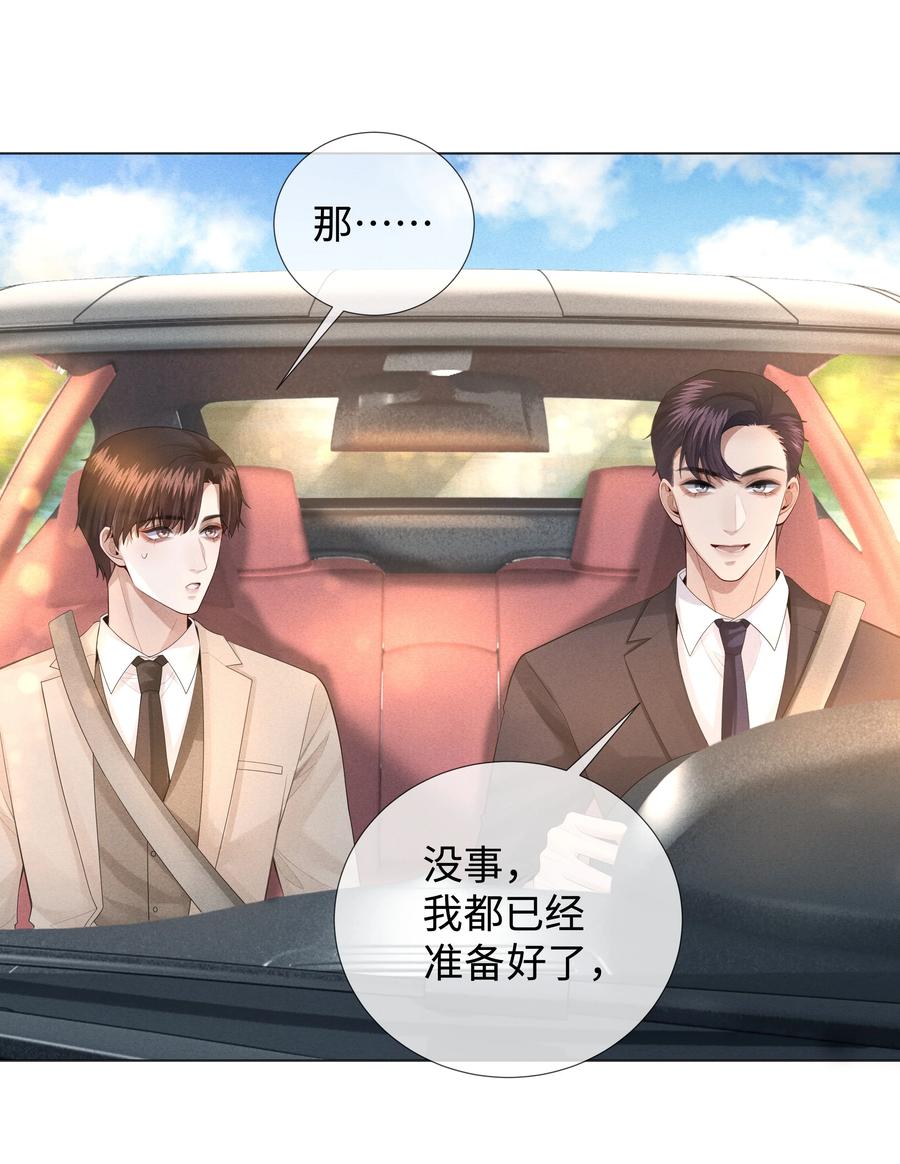 总裁的百万剧本 015 讨好岳父大人很重要 第28页
