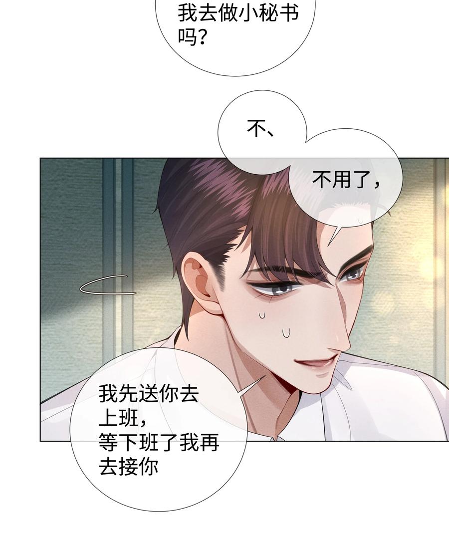 总裁的百万剧本 015 讨好岳父大人很重要 第20页