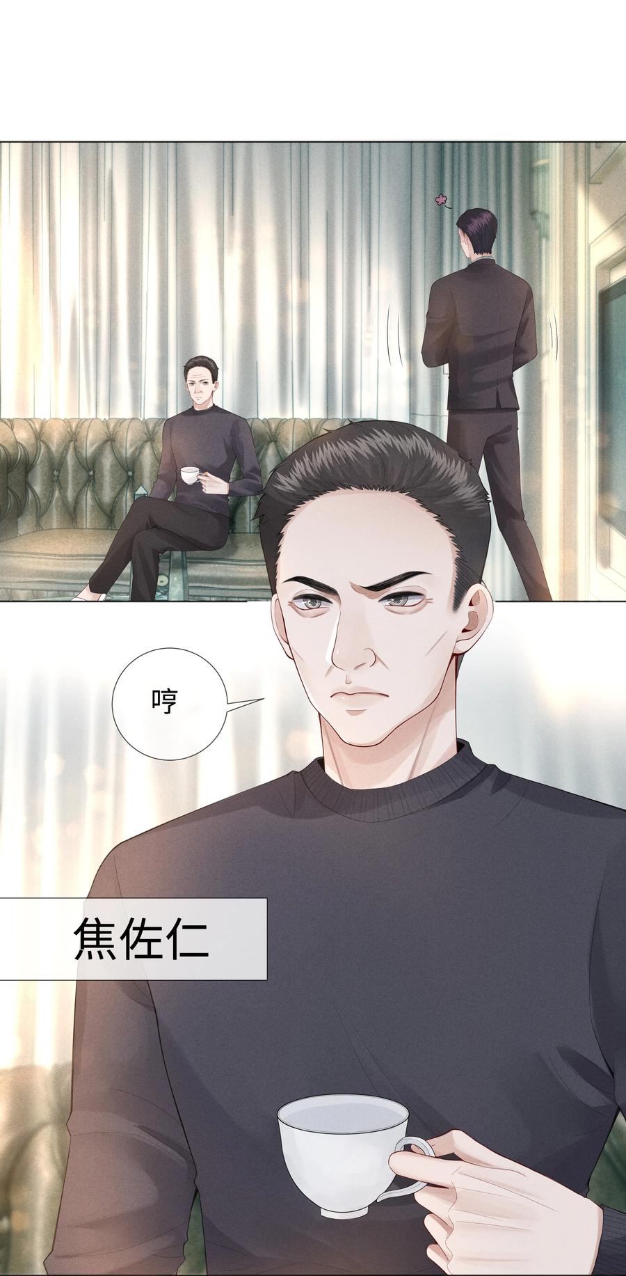 总裁的百万剧本 015 讨好岳父大人很重要 第32页