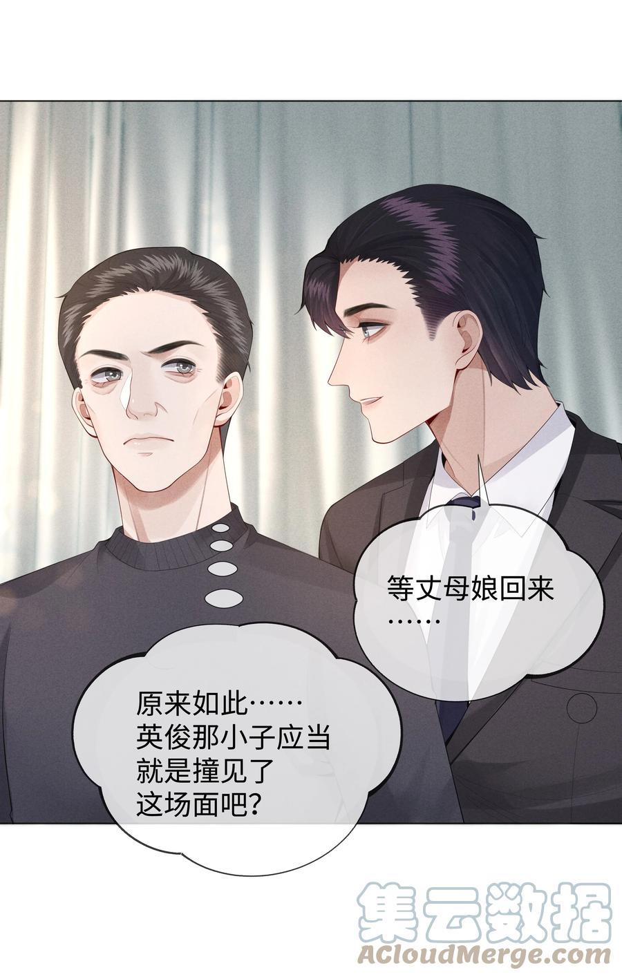 总裁的百万剧本 015 讨好岳父大人很重要 第35页