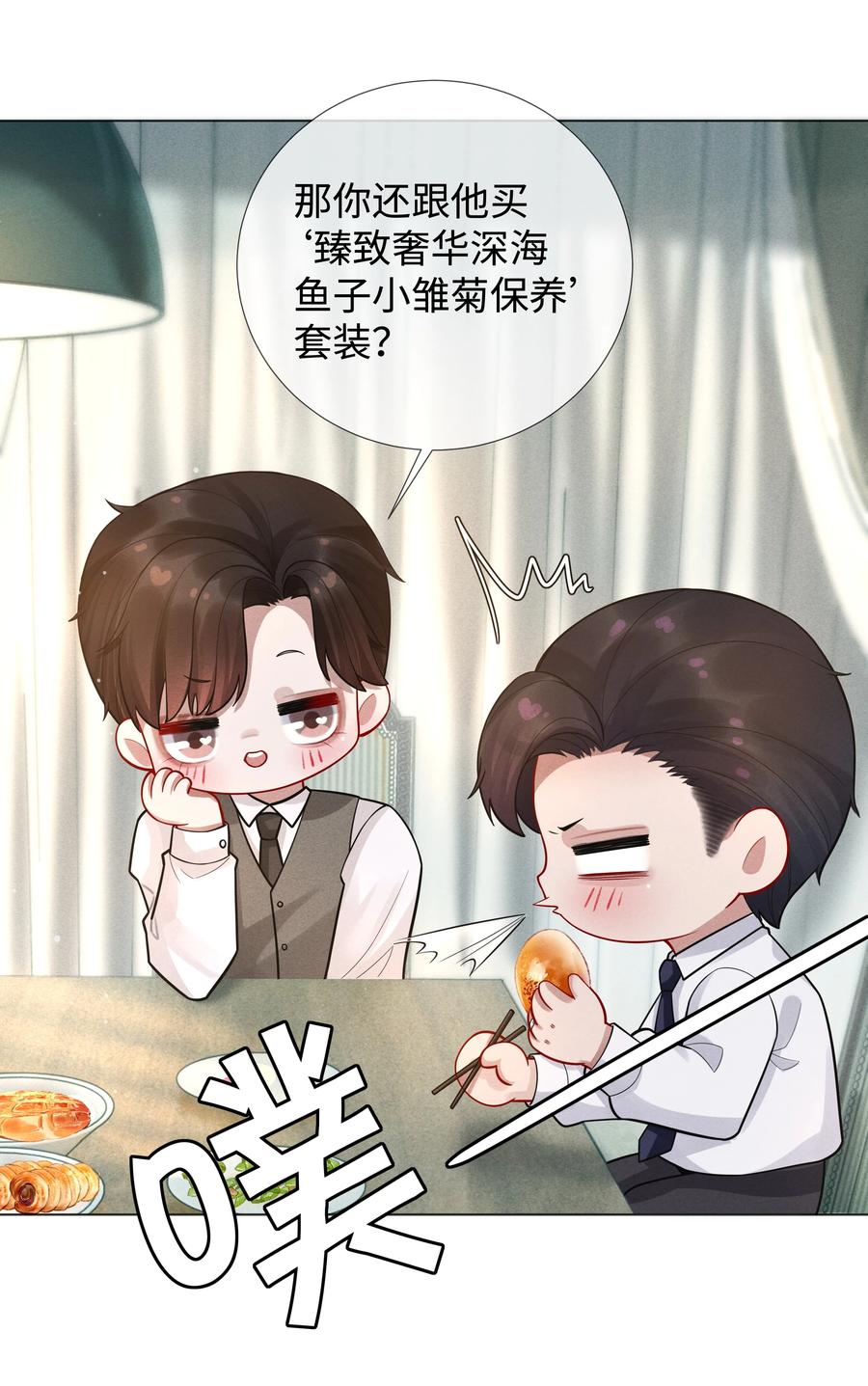 总裁的百万剧本 015 讨好岳父大人很重要 第12页
