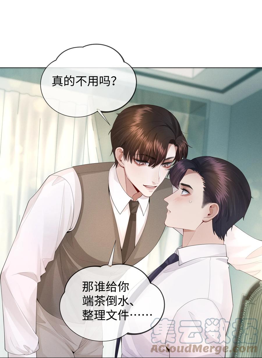 总裁的百万剧本 015 讨好岳父大人很重要 第21页