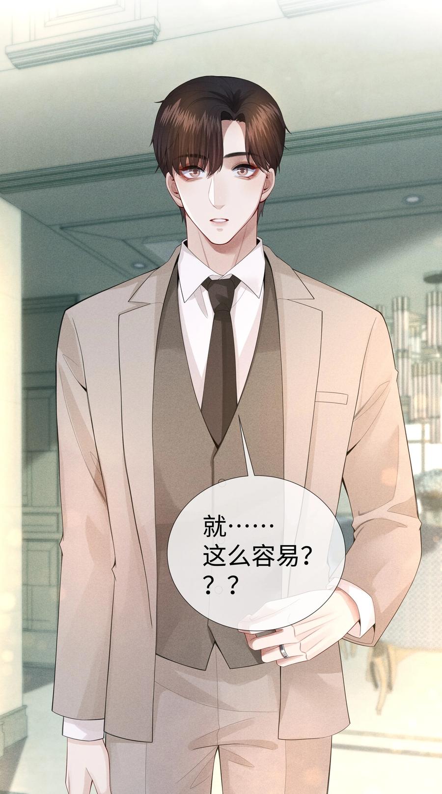 总裁的百万剧本 015 讨好岳父大人很重要 第38页