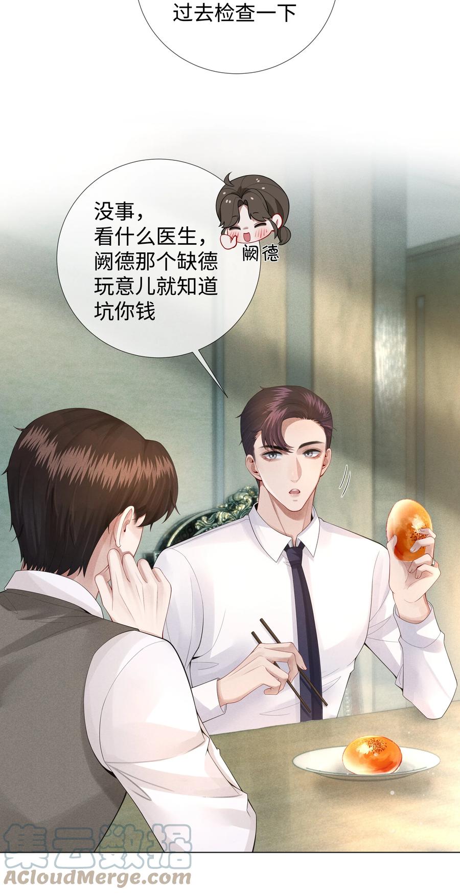 总裁的百万剧本 015 讨好岳父大人很重要 第11页