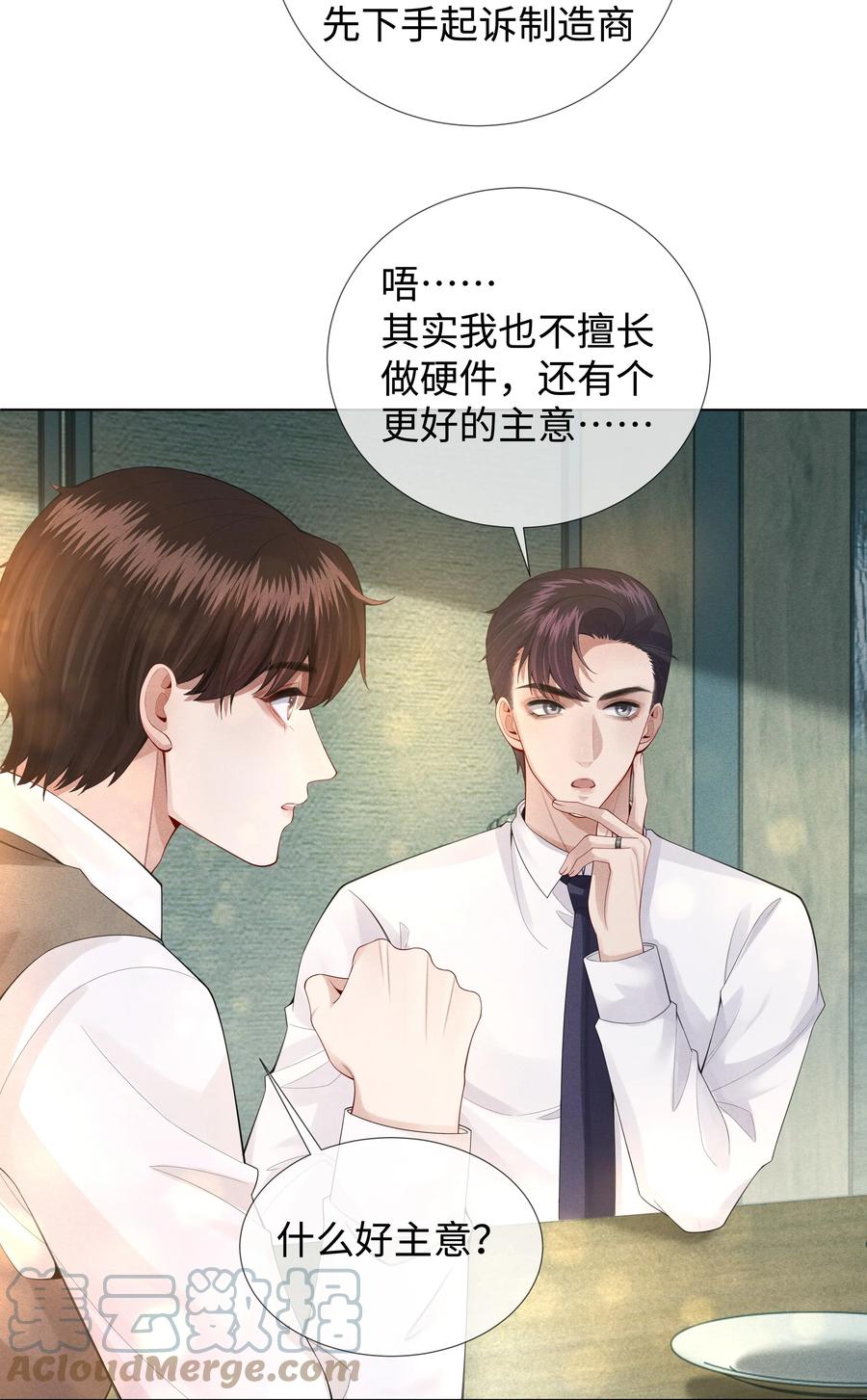 总裁的百万剧本 015 讨好岳父大人很重要 第17页