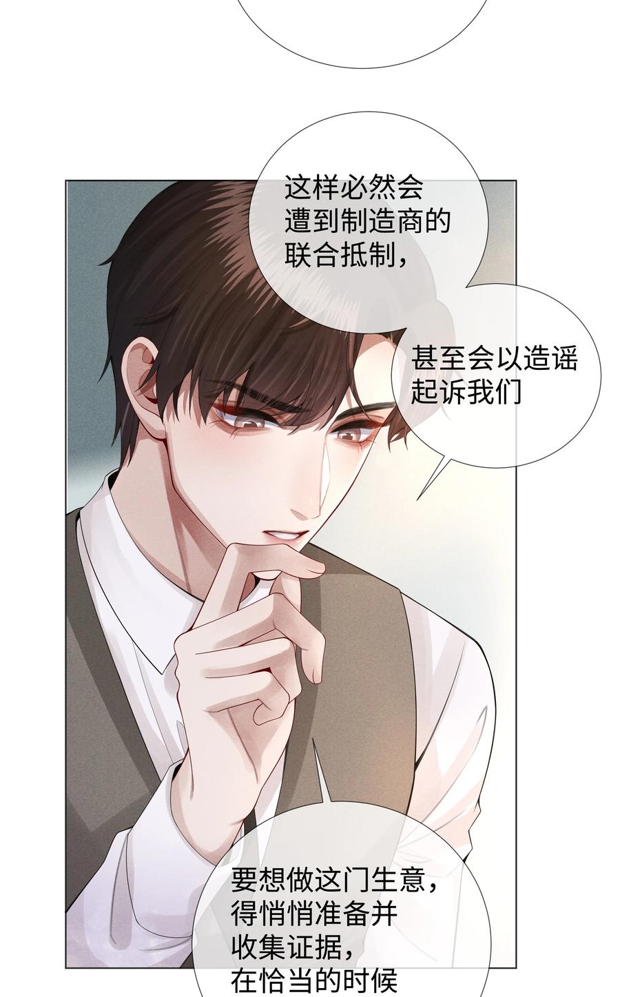 总裁的百万剧本 015 讨好岳父大人很重要 第16页