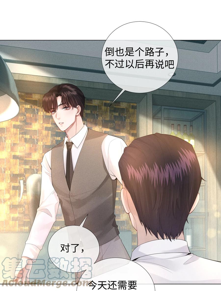 总裁的百万剧本 015 讨好岳父大人很重要 第19页