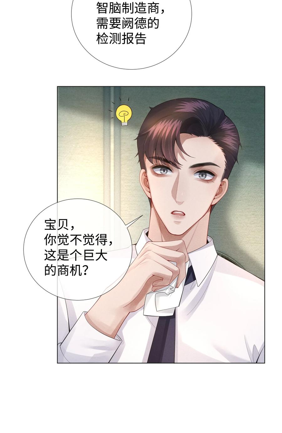 总裁的百万剧本 015 讨好岳父大人很重要 第14页