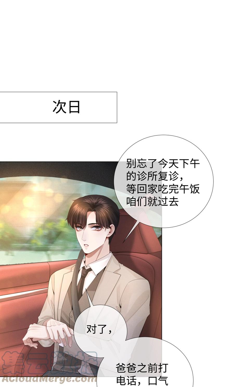 总裁的百万剧本 015 讨好岳父大人很重要 第25页