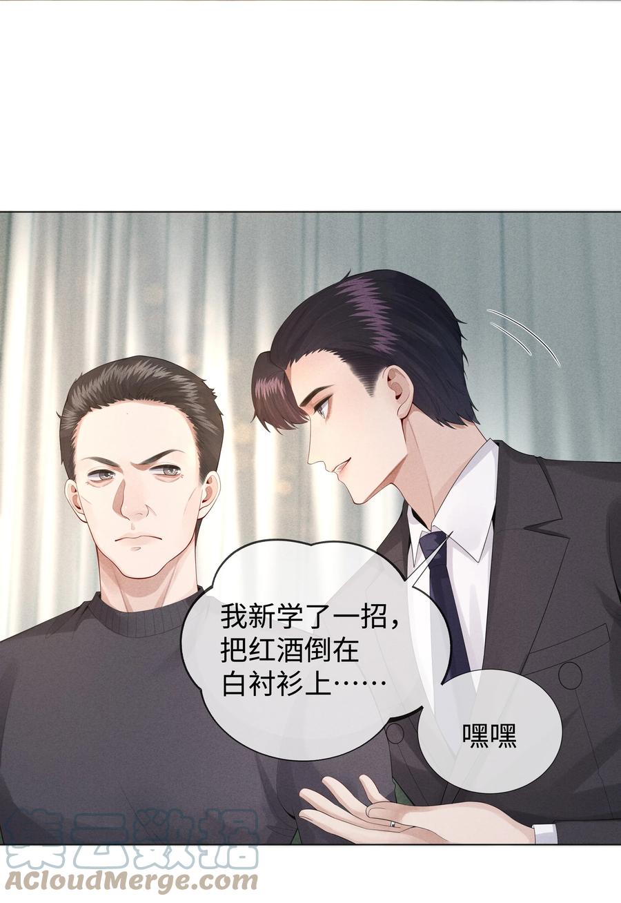 总裁的百万剧本 015 讨好岳父大人很重要 第33页