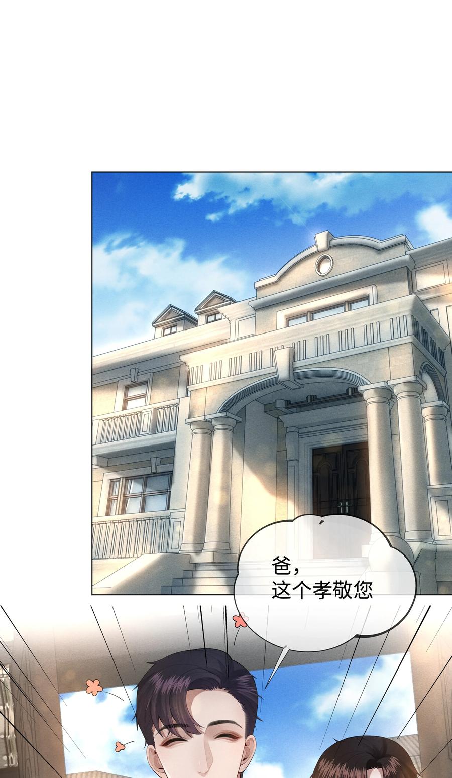 总裁的百万剧本 015 讨好岳父大人很重要 第30页