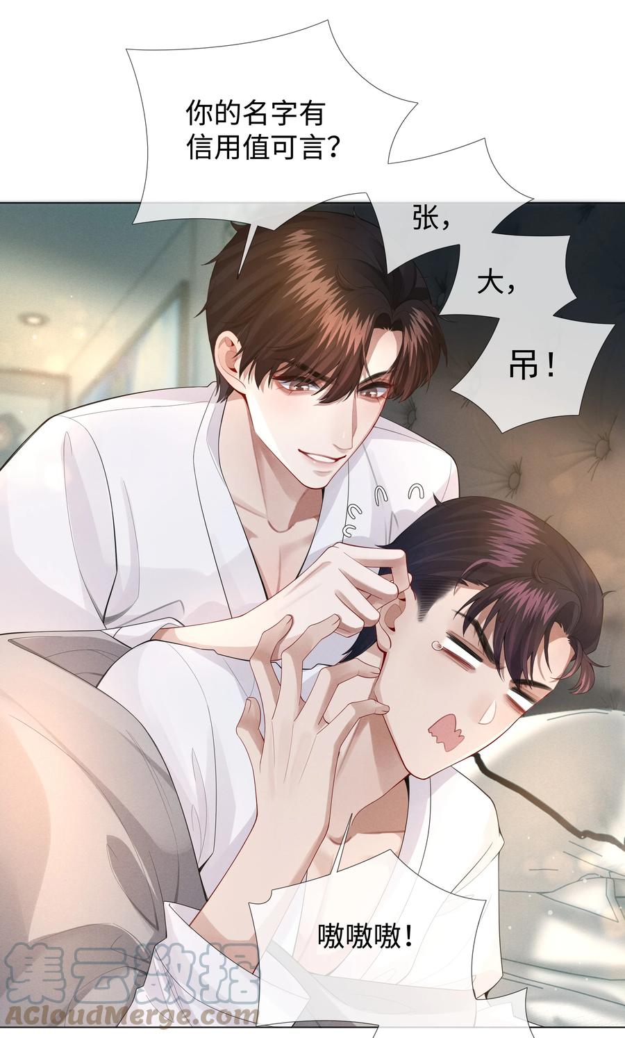 总裁的百万剧本 015 讨好岳父大人很重要 第7页