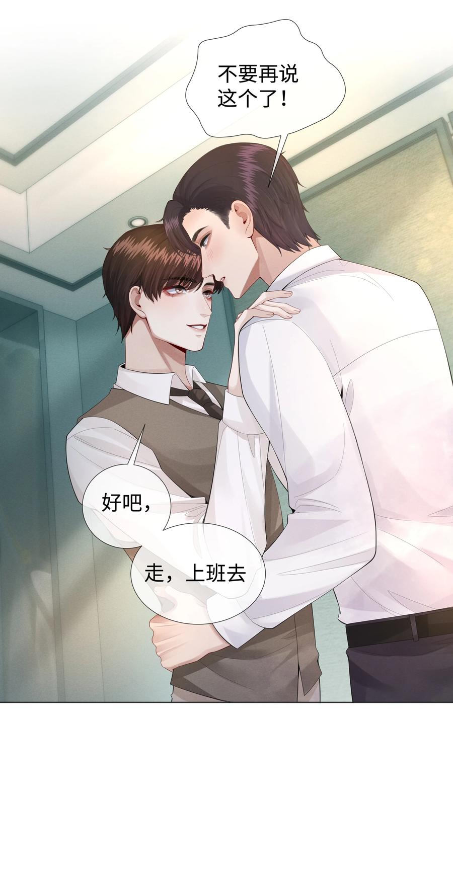 总裁的百万剧本 015 讨好岳父大人很重要 第24页