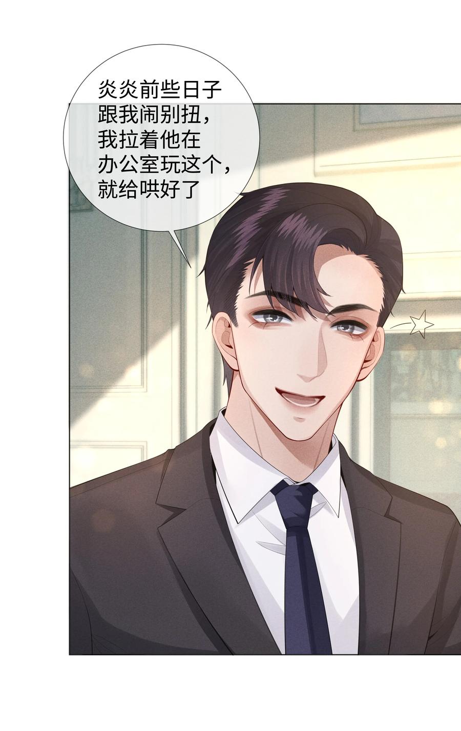 总裁的百万剧本 015 讨好岳父大人很重要 第34页