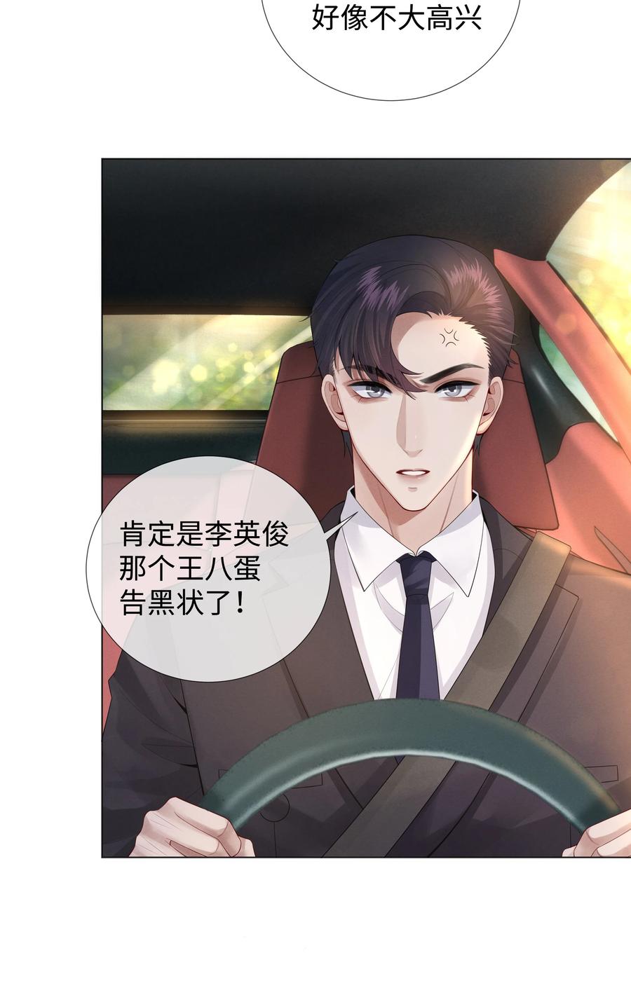总裁的百万剧本 015 讨好岳父大人很重要 第26页