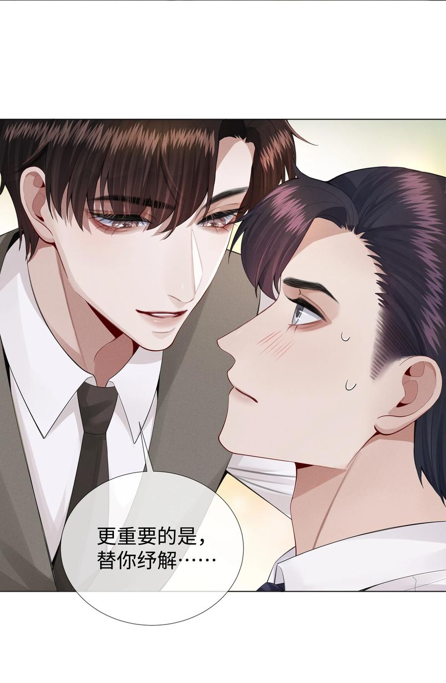 总裁的百万剧本 015 讨好岳父大人很重要 第22页