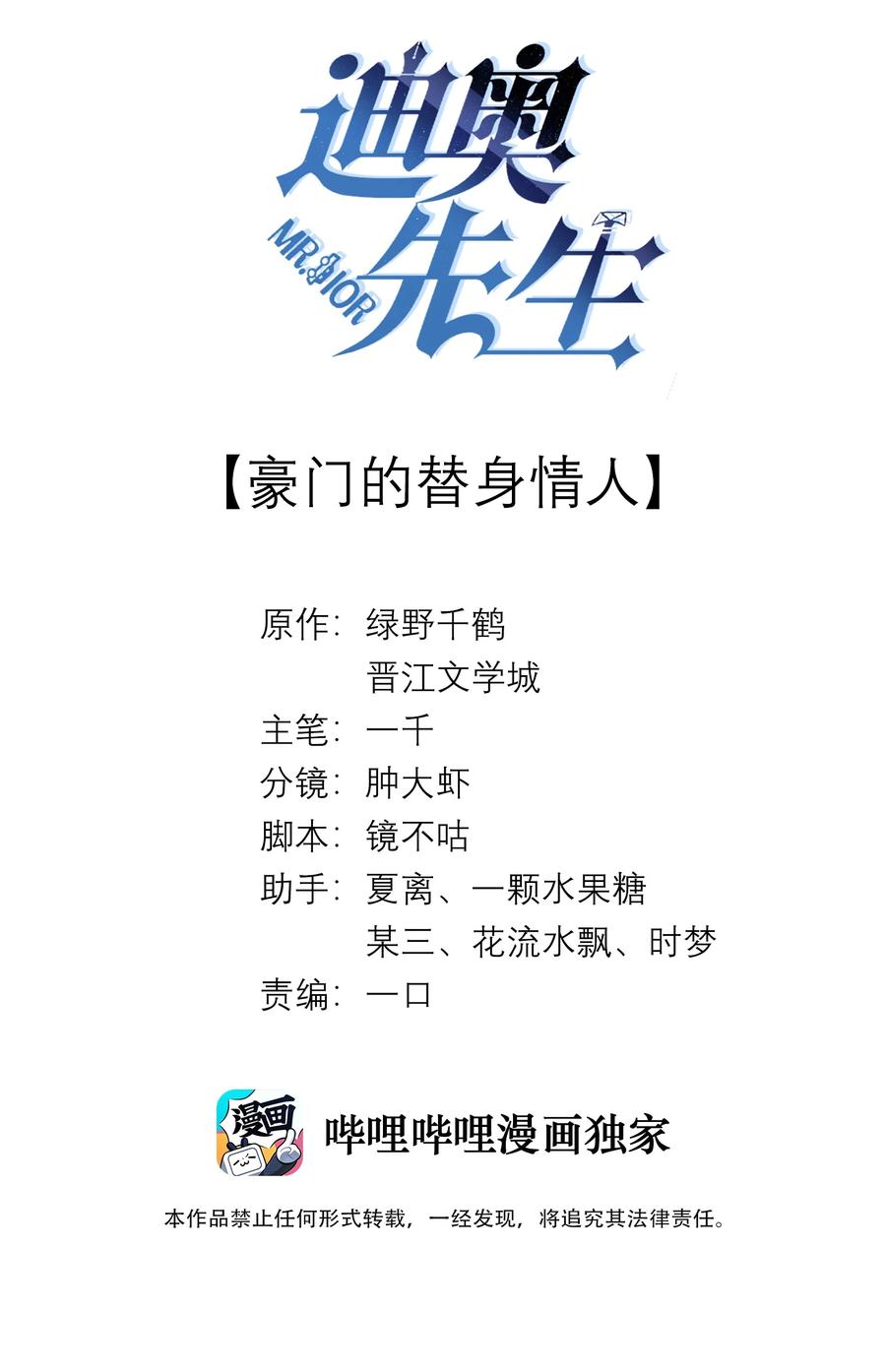 总裁的百万剧本 016 你笑起来像他 第2页