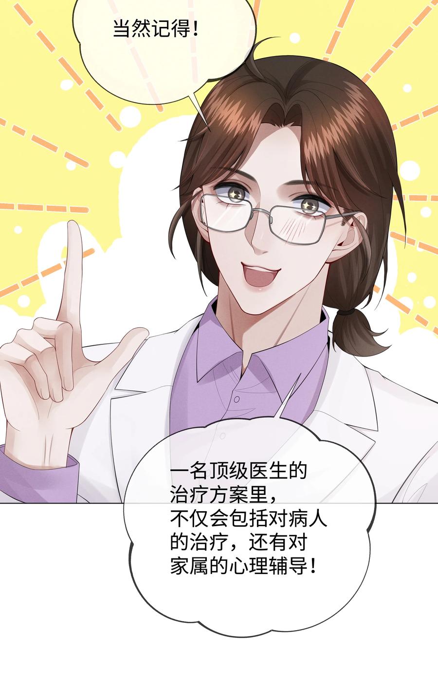 总裁的百万剧本 016 你笑起来像他 第28页