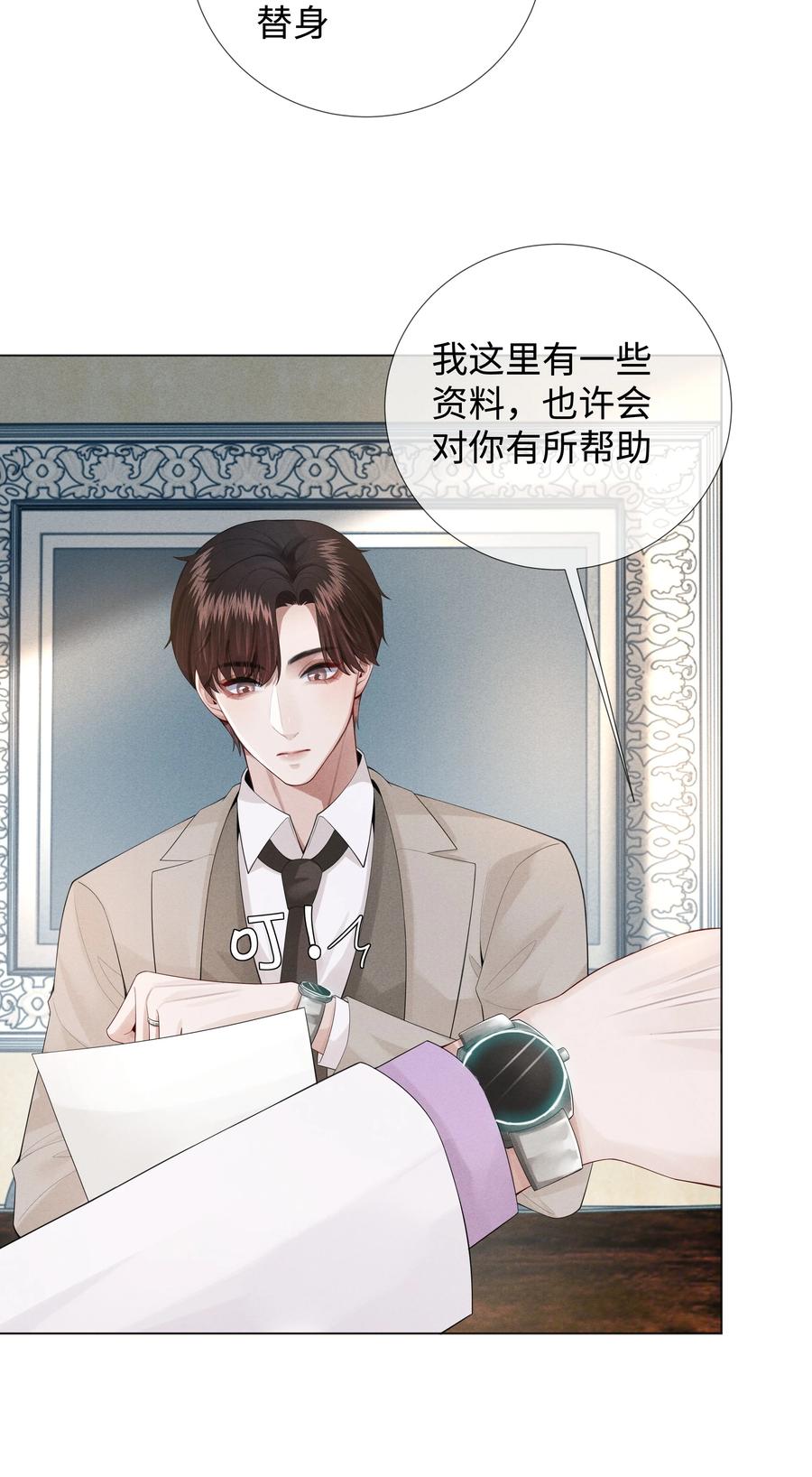 总裁的百万剧本 016 你笑起来像他 第24页