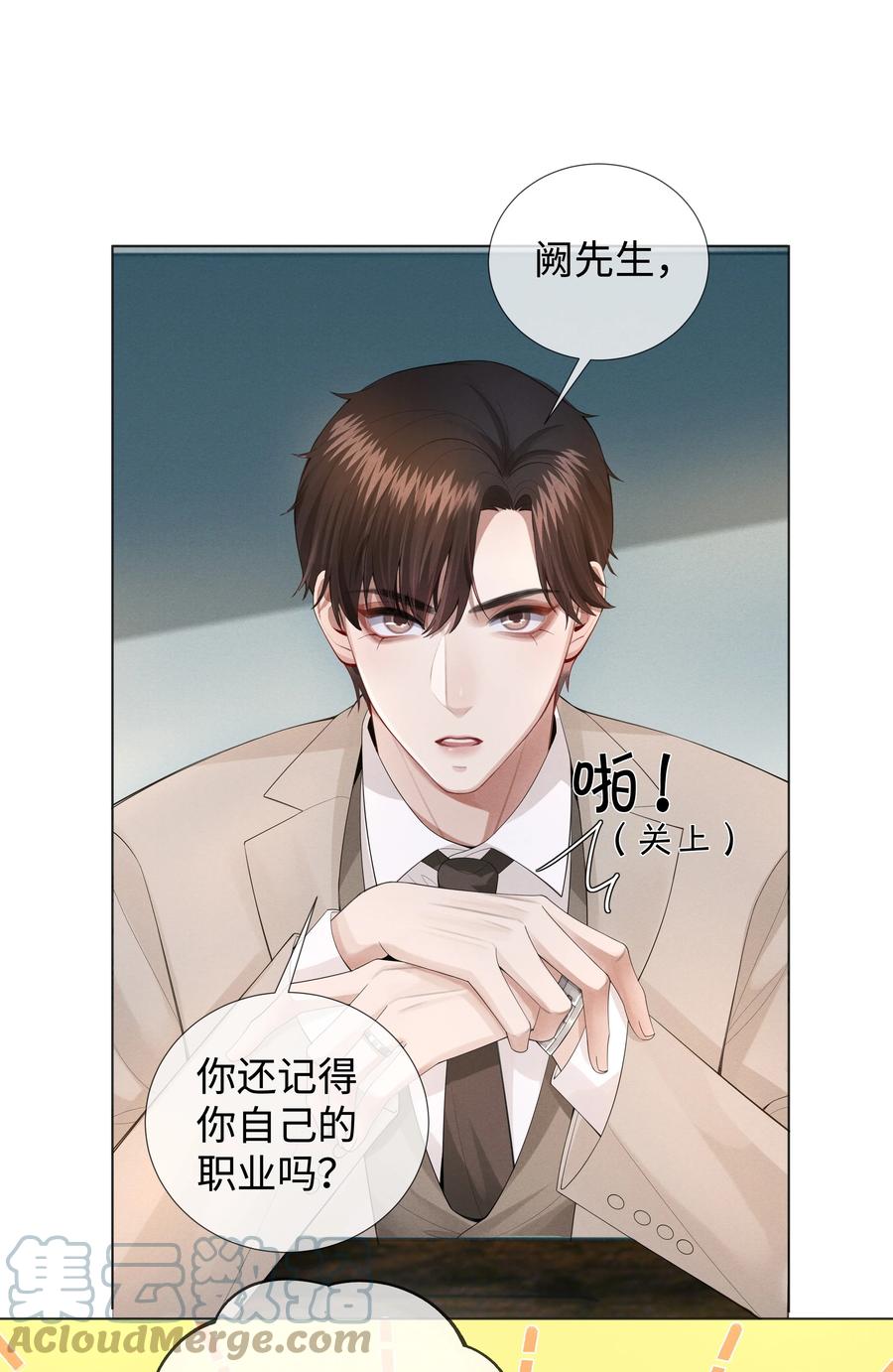 总裁的百万剧本 016 你笑起来像他 第27页